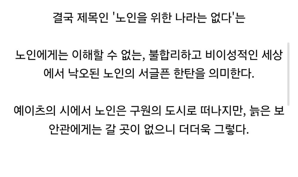 스포) [노인을 위한 나라는 없다]의 제목은 무슨 의미일까?.jpg