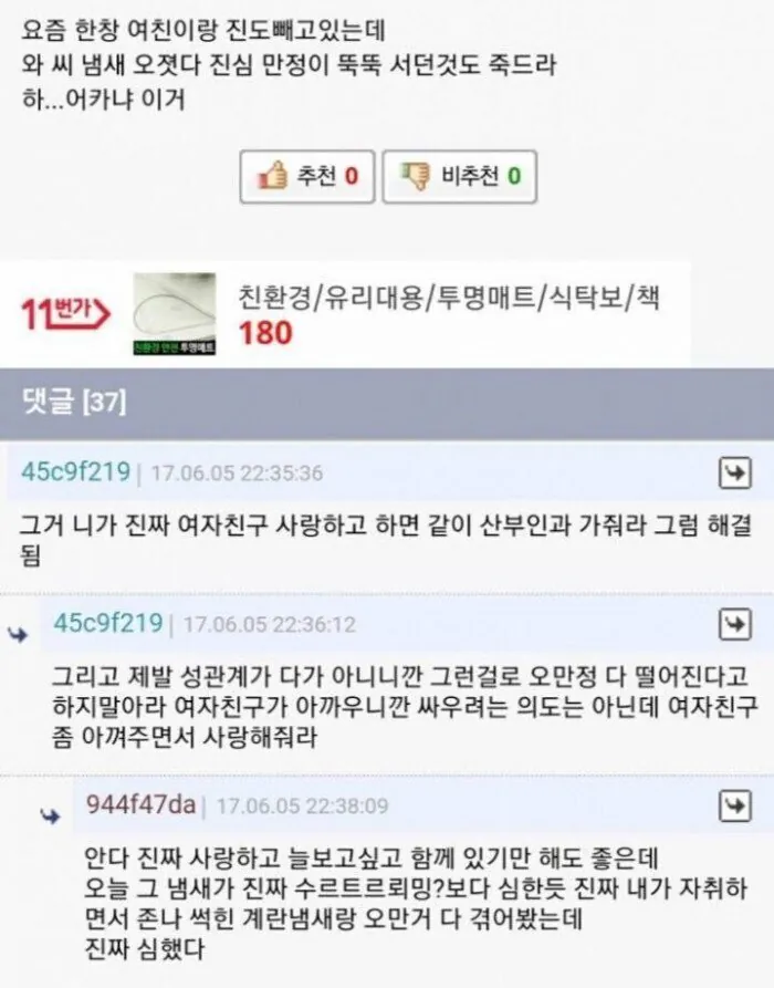 여자친구의 향기, 어떻게 해야 할까요?