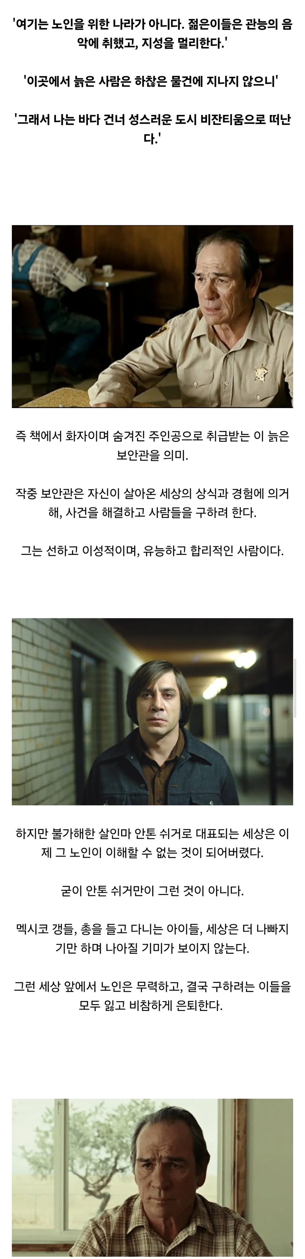 스포) [노인을 위한 나라는 없다]의 제목은 무슨 의미일까?.jpg