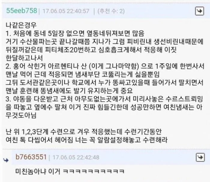 여자친구의 향기, 어떻게 해야 할까요?