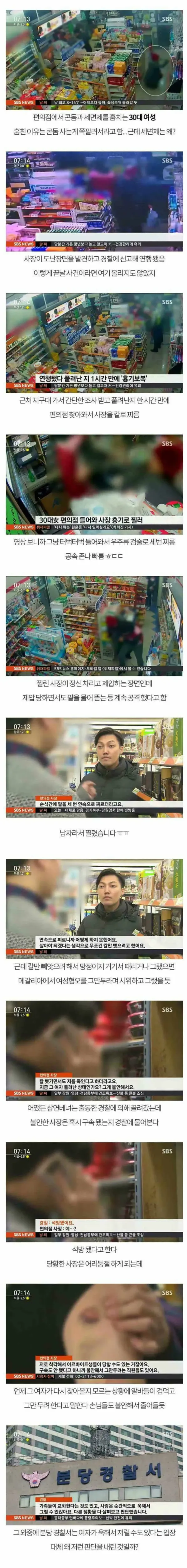 남성을 향한 여성의 칼부림 사건, 그 후의 결과