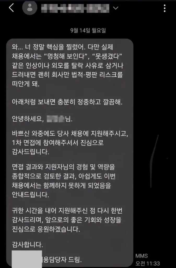 면접 불합격 통보, 이거 어떻게 된 일인가요?.jpg