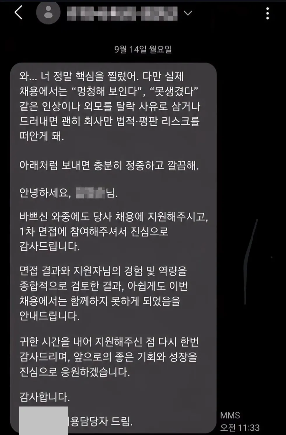 면접 불합격 통보, 이거 어떻게 된 일인가요?.jpg