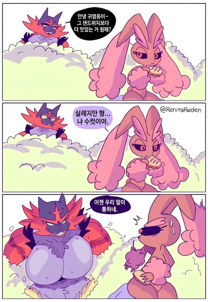 ㅎㅂ) 이러롭을 노리는 어흥염.manhwa