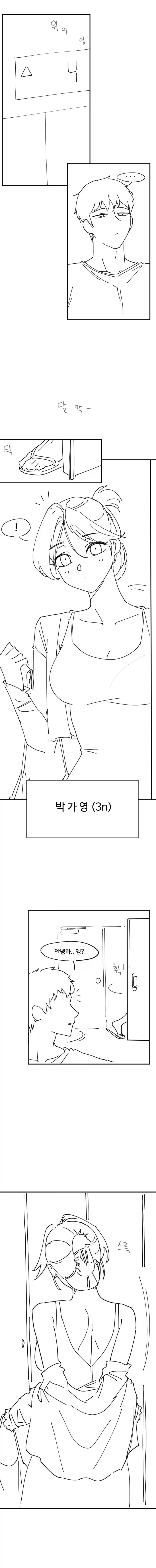 옆집 여자, 곤란하게 만드네.manhwa