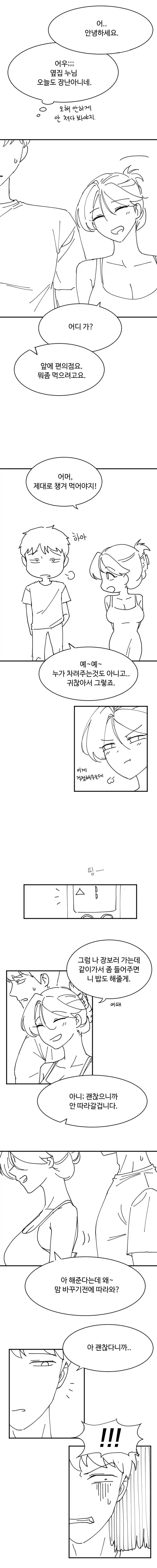 옆집 여자, 곤란하게 만드네.manhwa