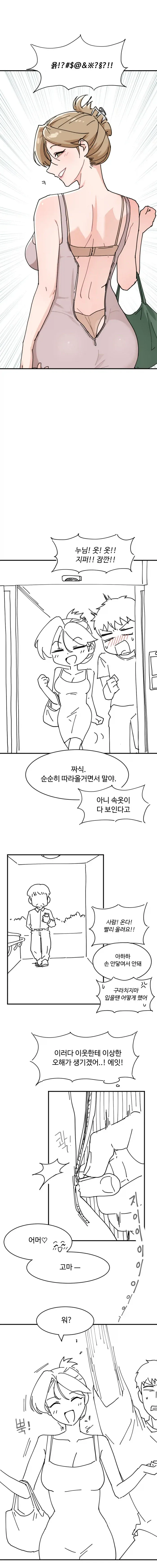 옆집 여자, 곤란하게 만드네.manhwa