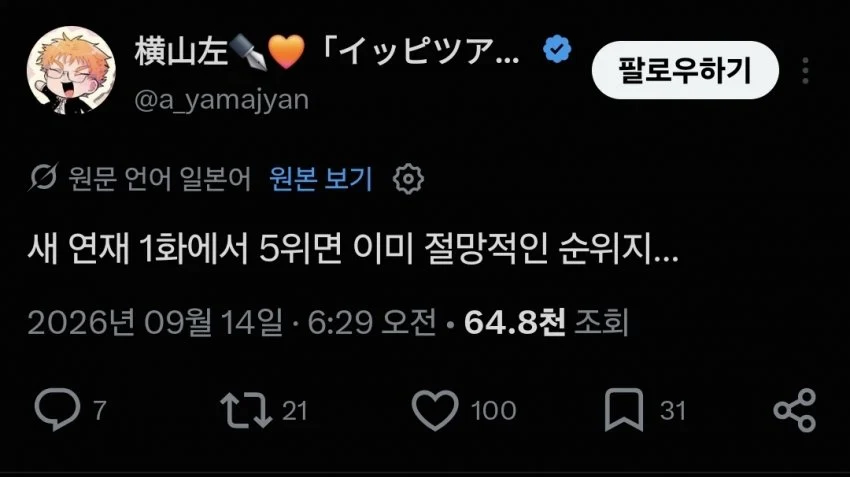 신작 만화 연재, 인기 저조에 시름하는 작가의 속마음
