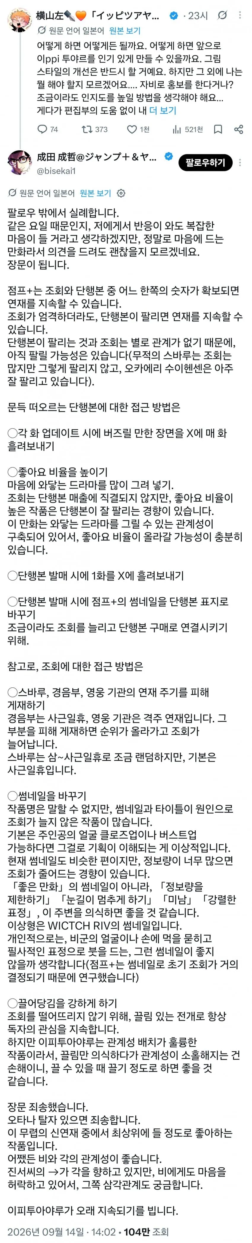신작 만화 연재, 인기 저조에 시름하는 작가의 속마음