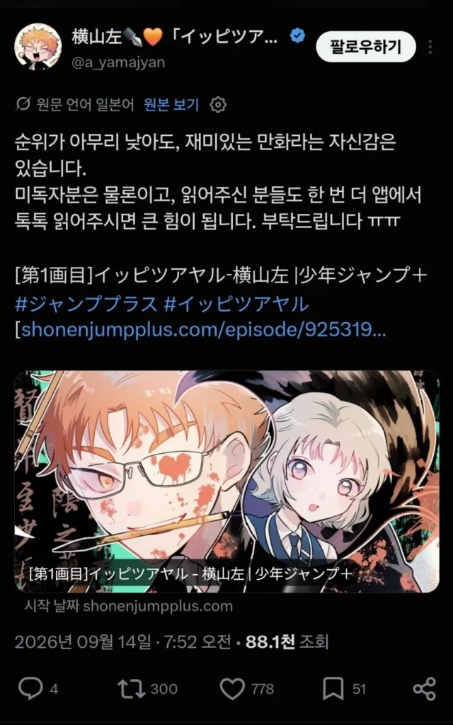 신작 만화 연재, 인기 저조에 시름하는 작가의 속마음