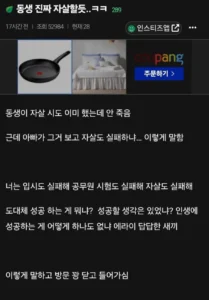 동생, 정말 자살할지도... ㅋㅋ