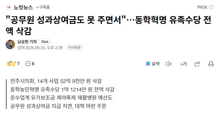 동학농민 유족수당 관련 최신 소식