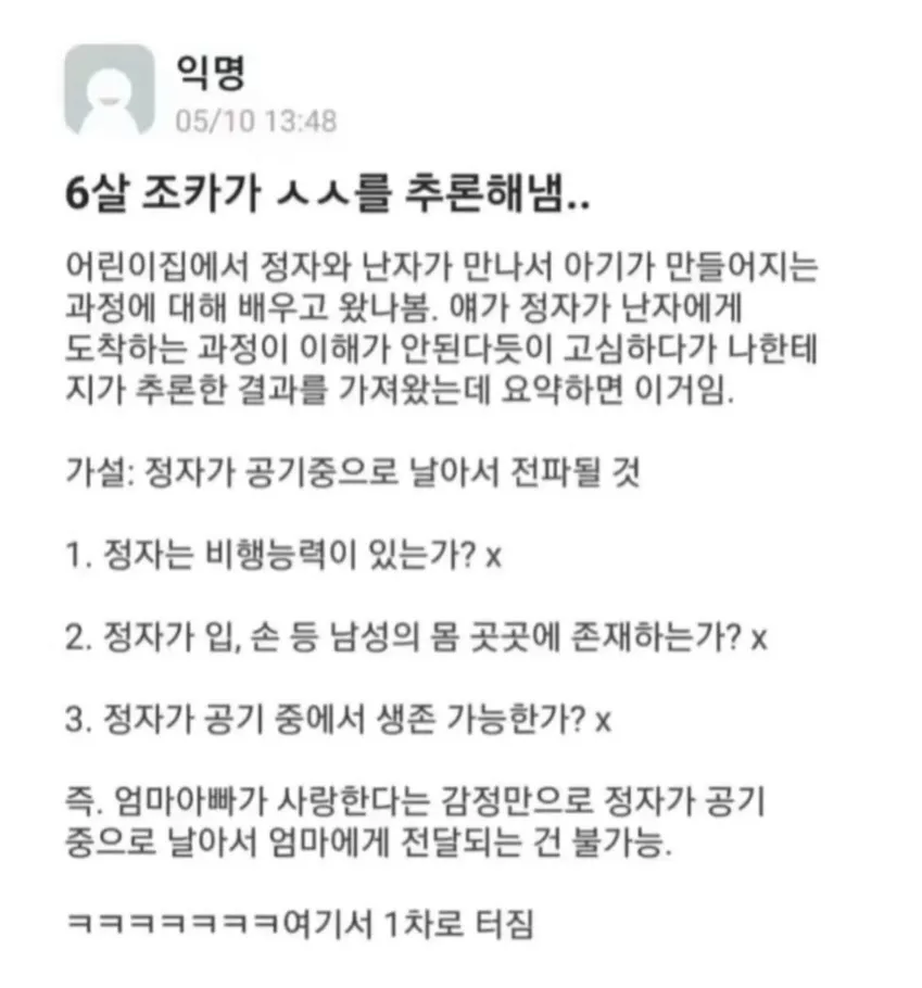 6살 조카, ㅅㅅ를 스스로 알아내다.jpg
