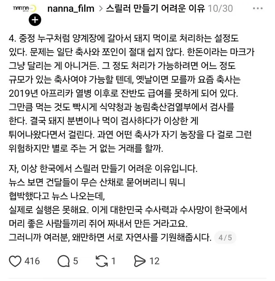 시신 처리, 한국에서 어려운 이유
