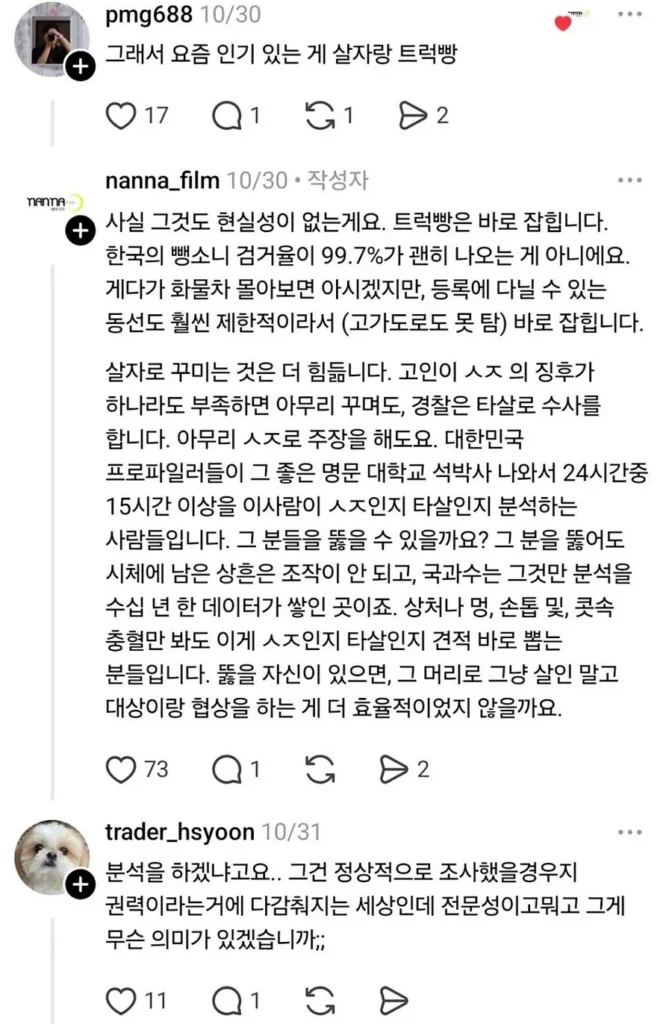 시신 처리, 한국에서 어려운 이유