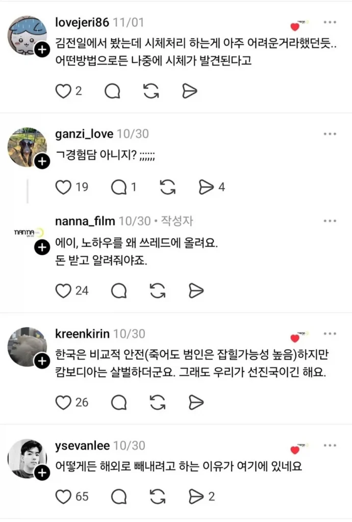 시신 처리, 한국에서 어려운 이유