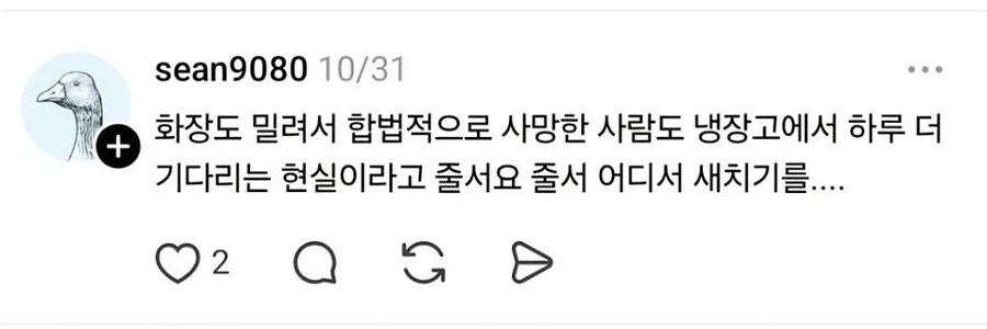 시신 처리, 한국에서 어려운 이유
