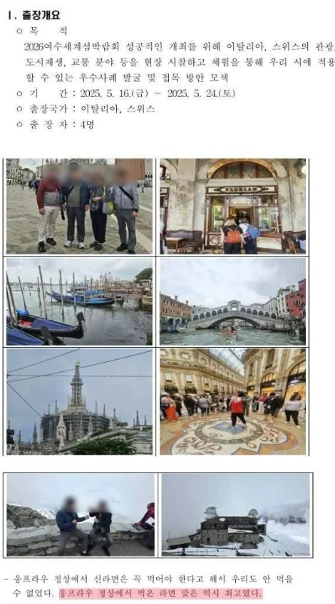 여수섬박람회, 해외 출장 다녀온 공무원들이 문제인 까닭