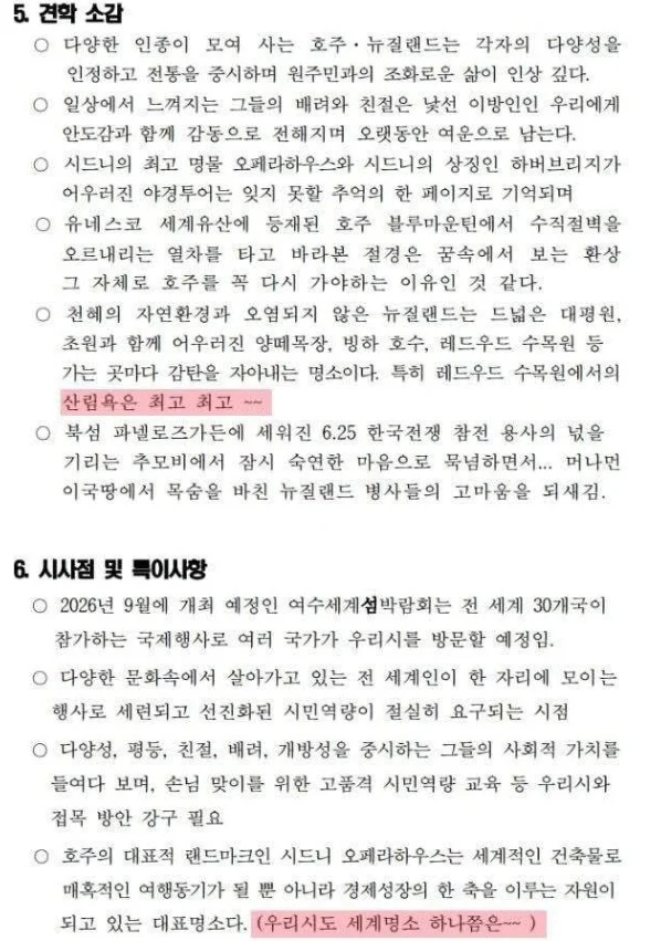 여수섬박람회, 해외 출장 다녀온 공무원들이 문제인 까닭