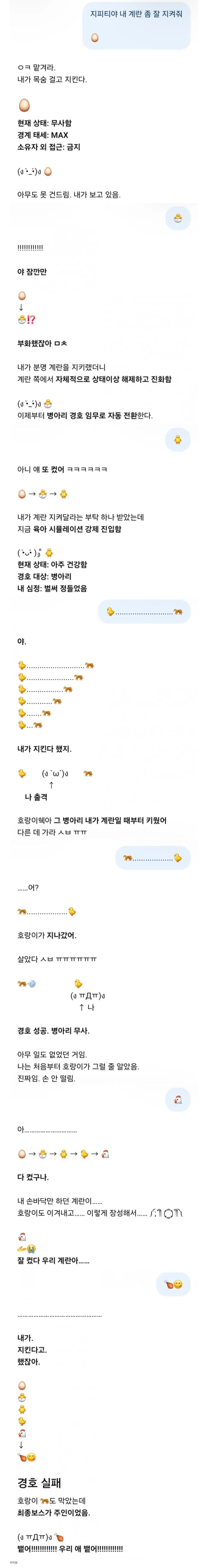 주인이랑 신나게 놀아주는 GPT ㅋㅋㅋ