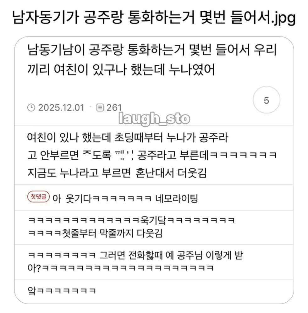 남자동기가 공주님과 통화하는 걸 몇 번 들었어.jpg