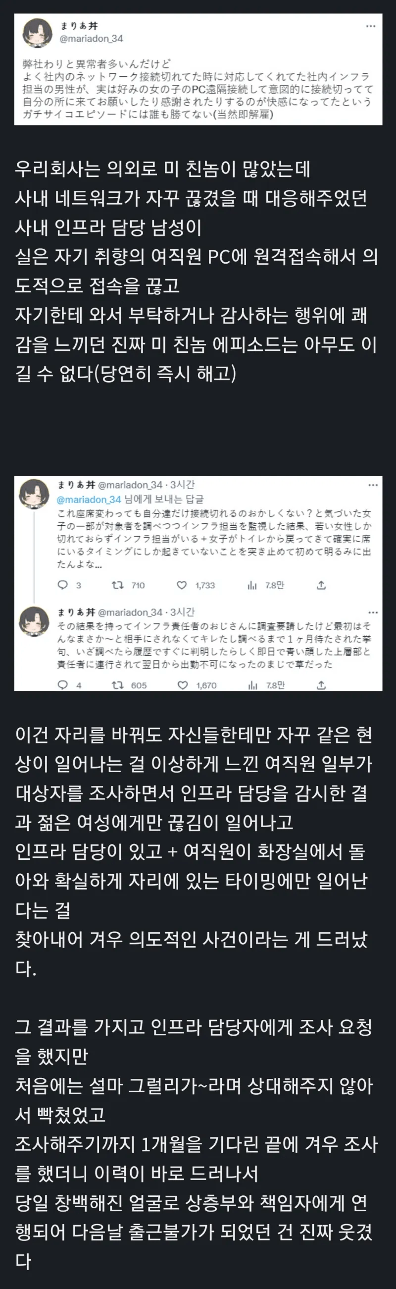 젊은 여직원 PC만 오작동이 났던 이유
