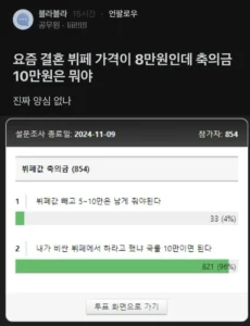 결혼 부페 가격이 8만인데 축의금 10만원은 뭐야??