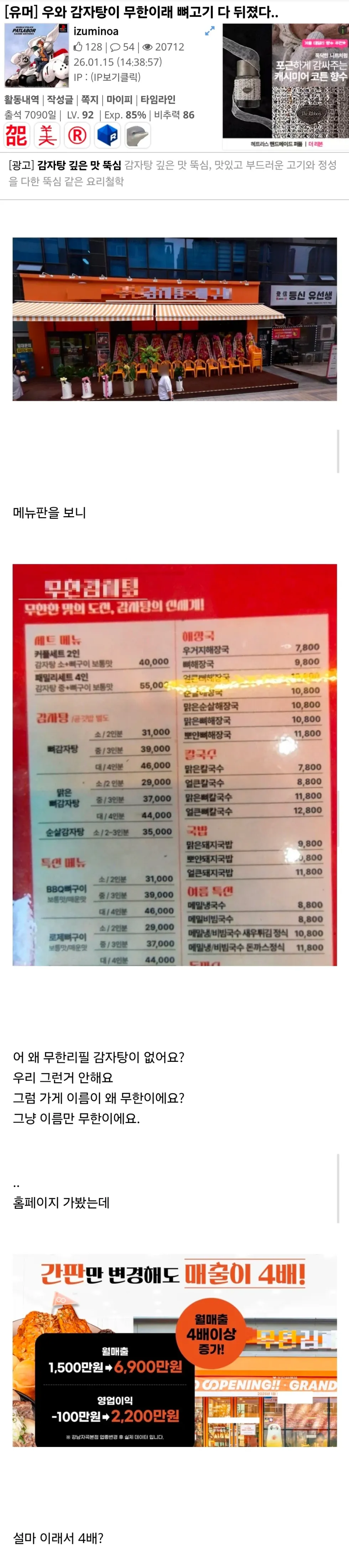 감자탕 무한리필! 뼈고기 실컷 먹었다