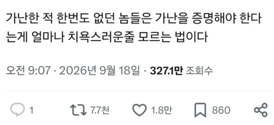 보편복지, 선별복지 대비 강력한 장점.