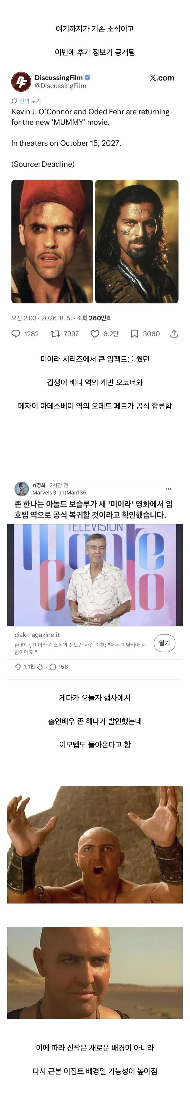 영화 미이라 시리즈 근황 공개