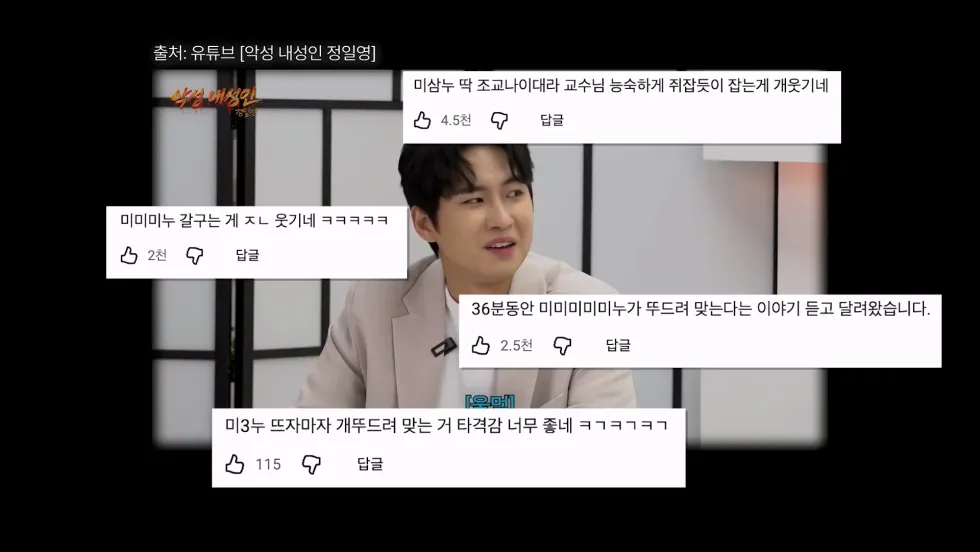 정일영 교수가 미미미누에게 또 화난 사연