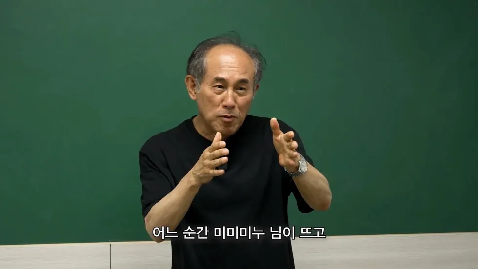 정일영 교수가 미미미누에게 또 화난 사연