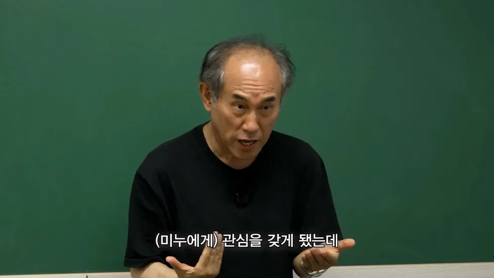 정일영 교수가 미미미누에게 또 화난 사연