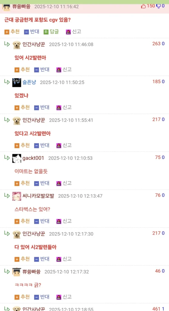 포항 사람을 제대로 긁는 질문