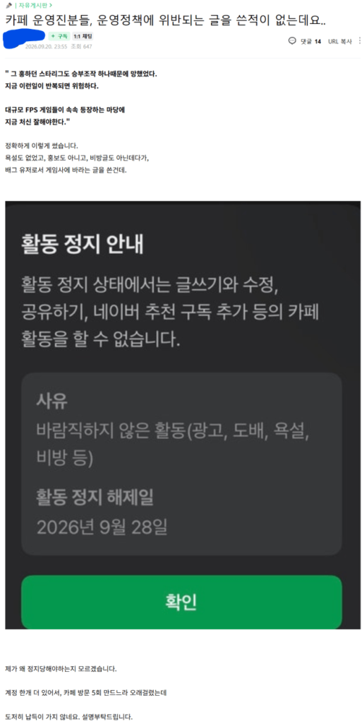 PUBG, 실시간 여론 통제 시작