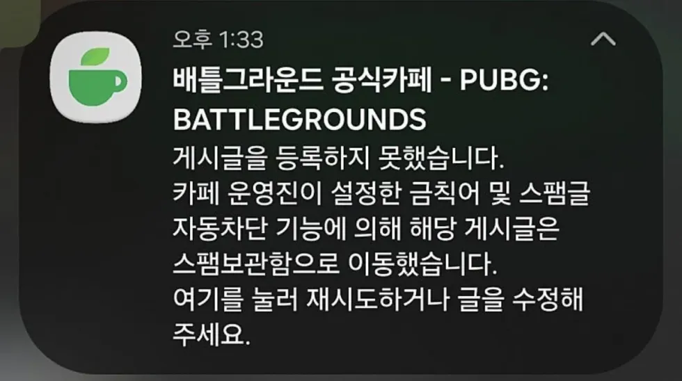 PUBG, 실시간 여론 통제 시작