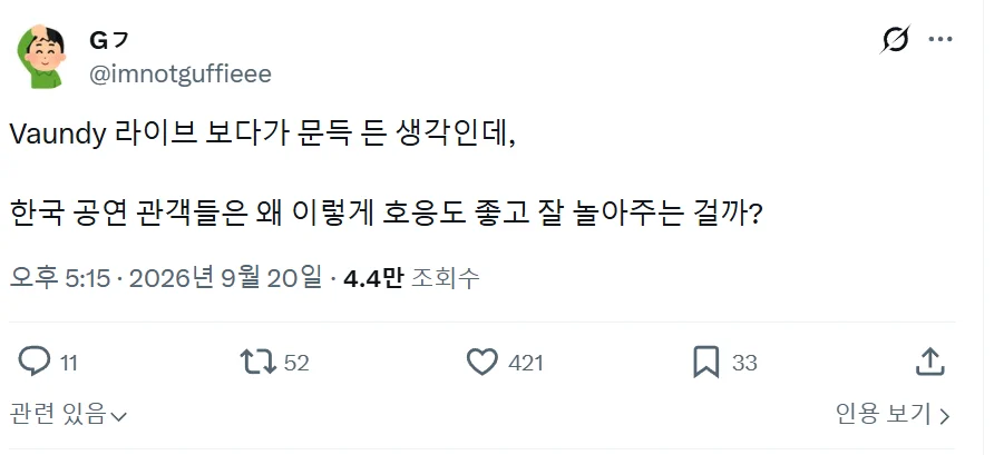 바운디 내한 공연, 일본 팬들의 뜨거운 반응과 문화 비교