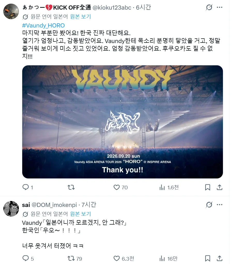 바운디 내한 공연, 일본 팬들의 뜨거운 반응과 문화 비교