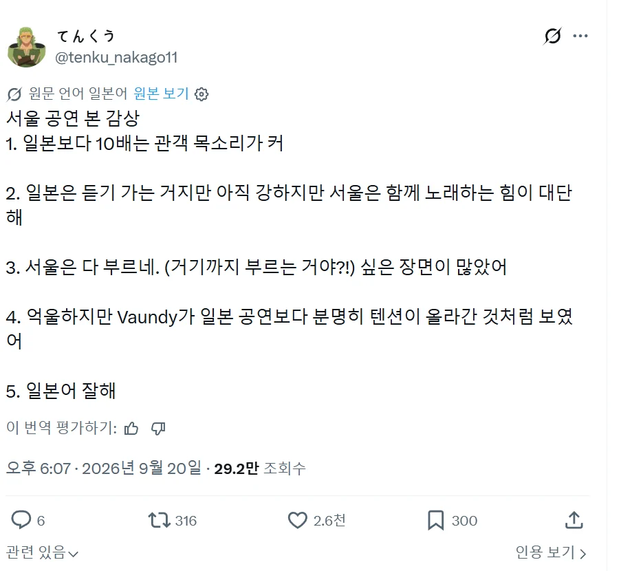 바운디 내한 공연, 일본 팬들의 뜨거운 반응과 문화 비교