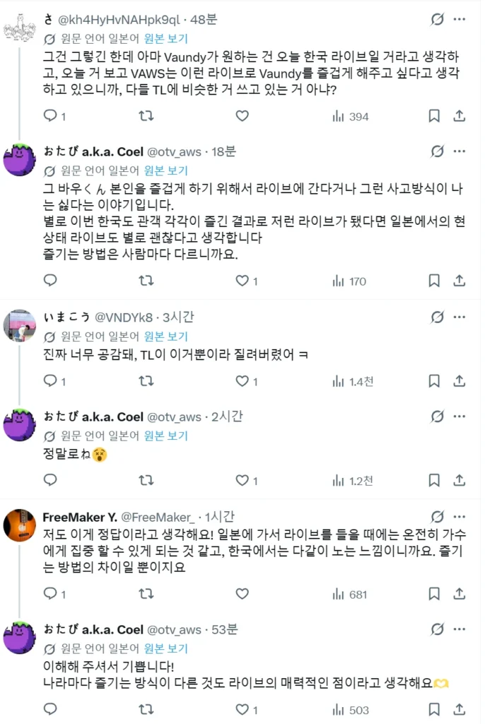 바운디 내한 공연, 일본 팬들의 뜨거운 반응과 문화 비교