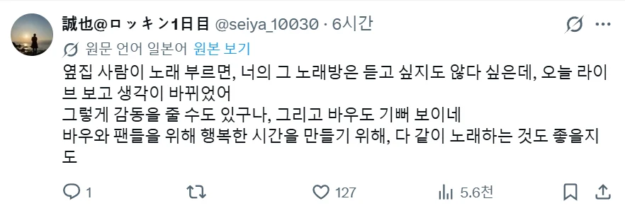 바운디 내한 공연, 일본 팬들의 뜨거운 반응과 문화 비교