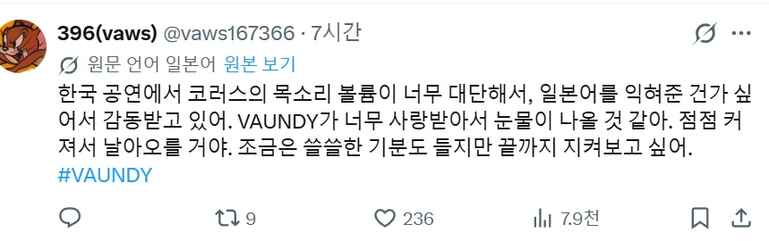바운디 내한 공연, 일본 팬들의 뜨거운 반응과 문화 비교