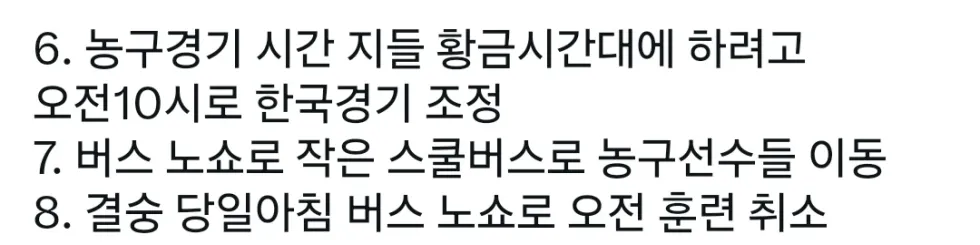 일본의 음습함, 한국팀의 선전