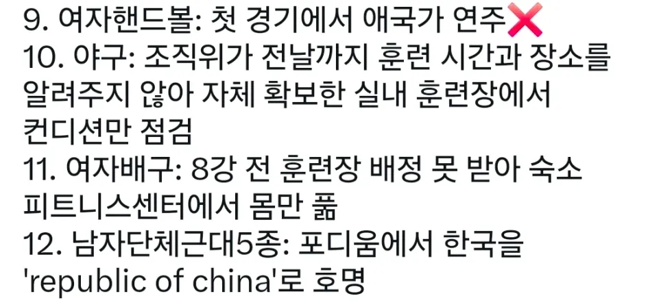 일본의 음습함, 한국팀의 선전