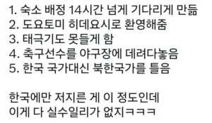 일본의 음습함, 한국팀의 선전