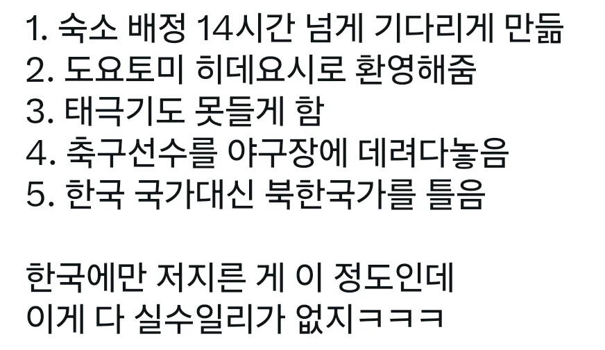 일본의 음습함, 한국팀의 선전