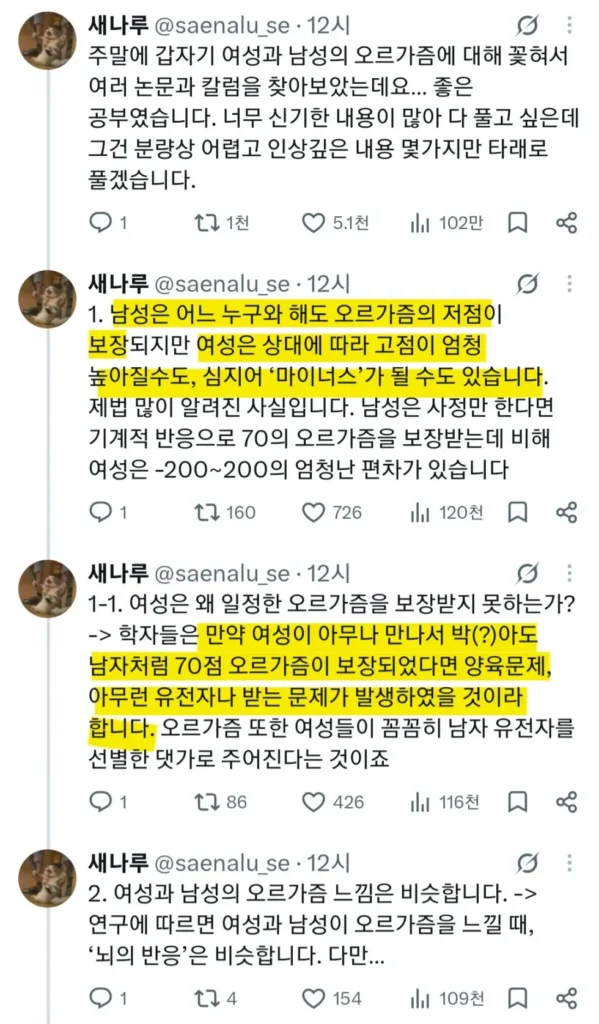 남녀 오르가즘, 차이점 알아보기