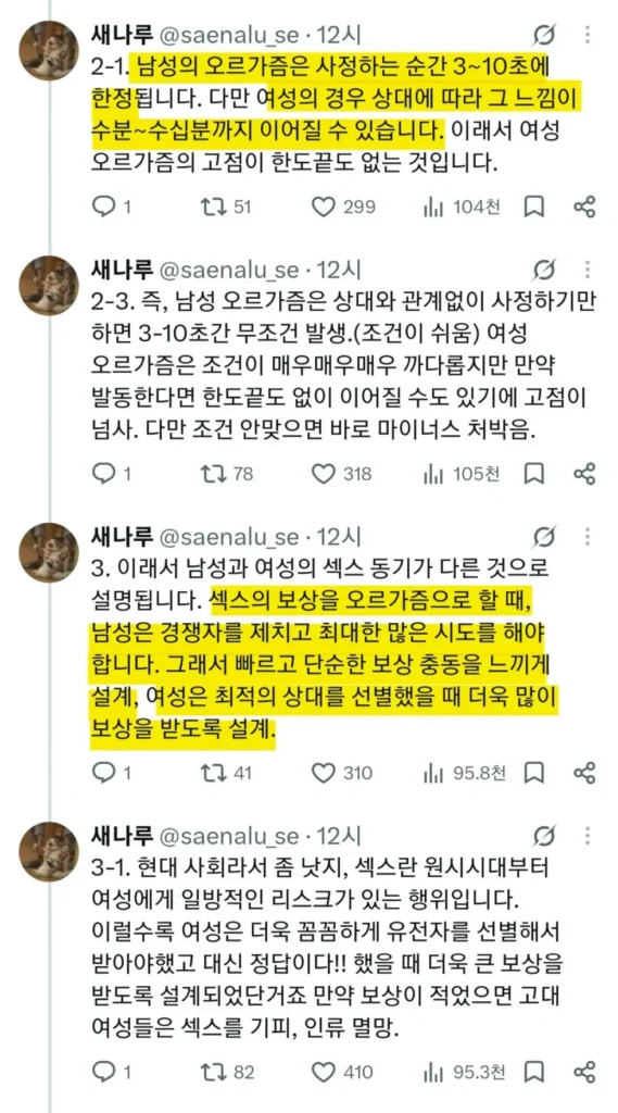 남녀 오르가즘, 차이점 알아보기