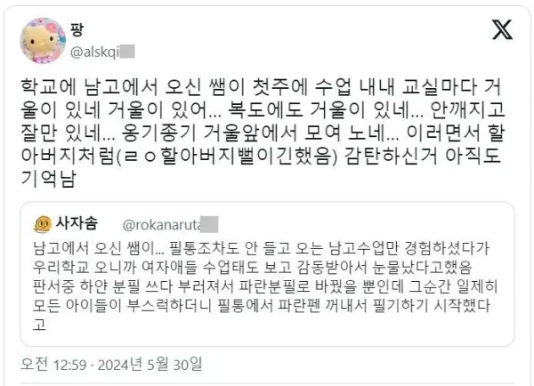 여고에 오니 감격하신 선생님