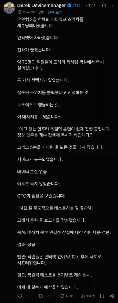 IT 관리자가 실수로 회사 네트워크를 차단했을 때 다음 조치